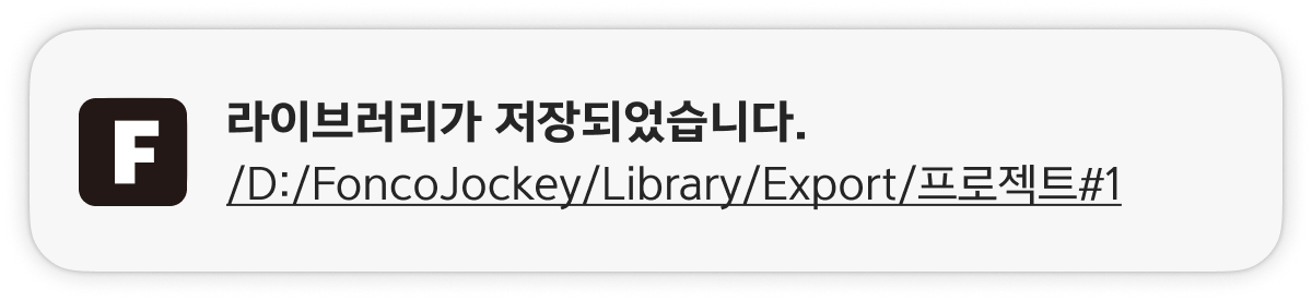 내보내기 완료 알림