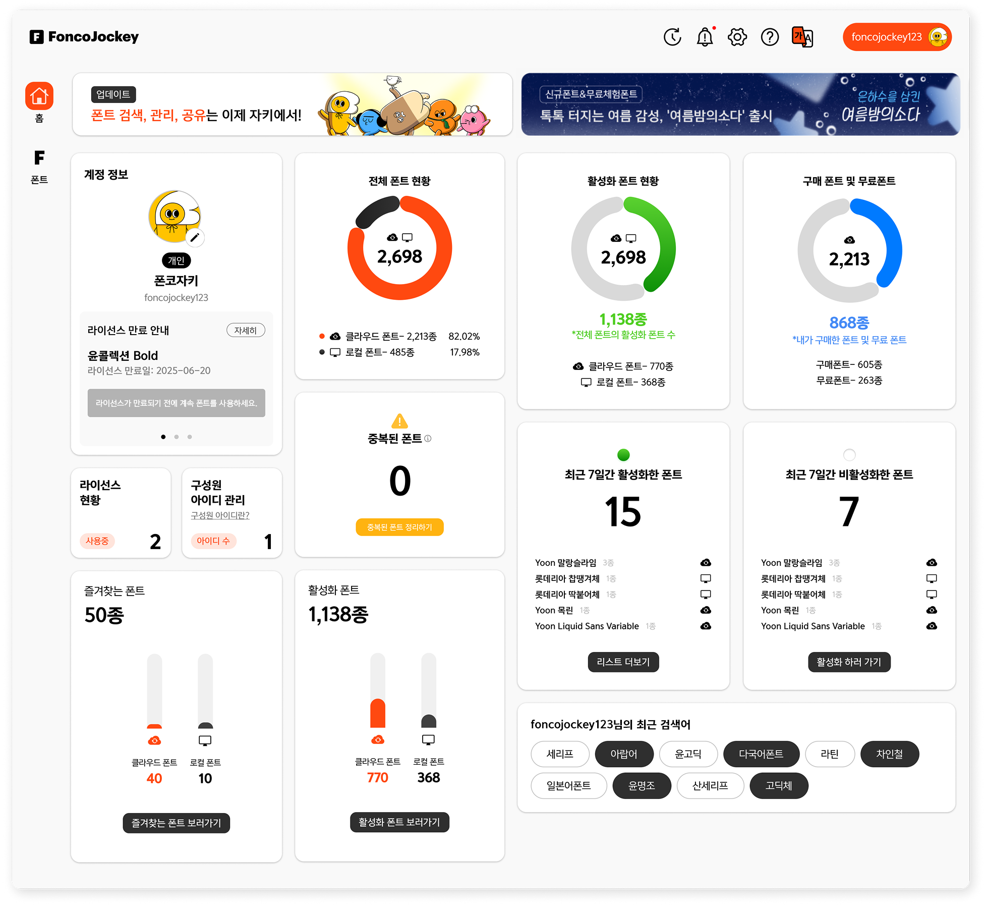FoncoJockey app guide