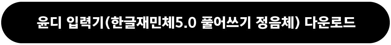 재민체 5.0 다운로드